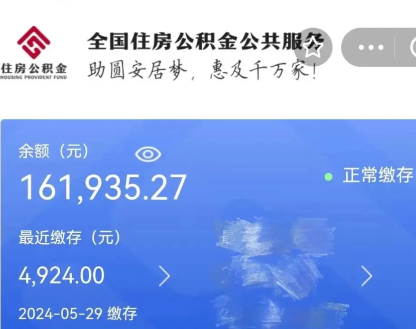 沂南公积金怎么提1万元（公积金提取8400教程）